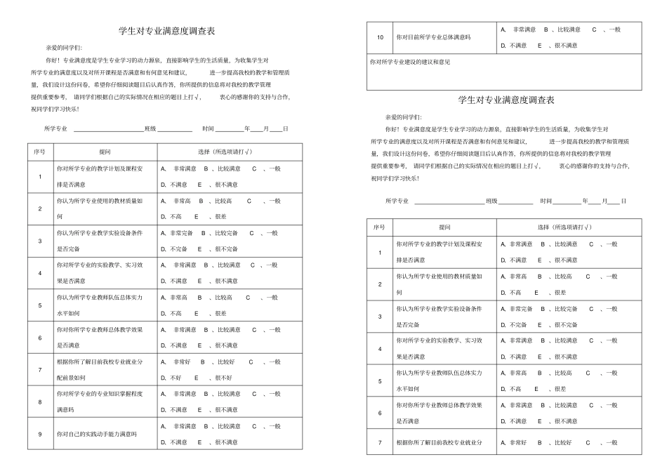 学生满意度调查表_第1页