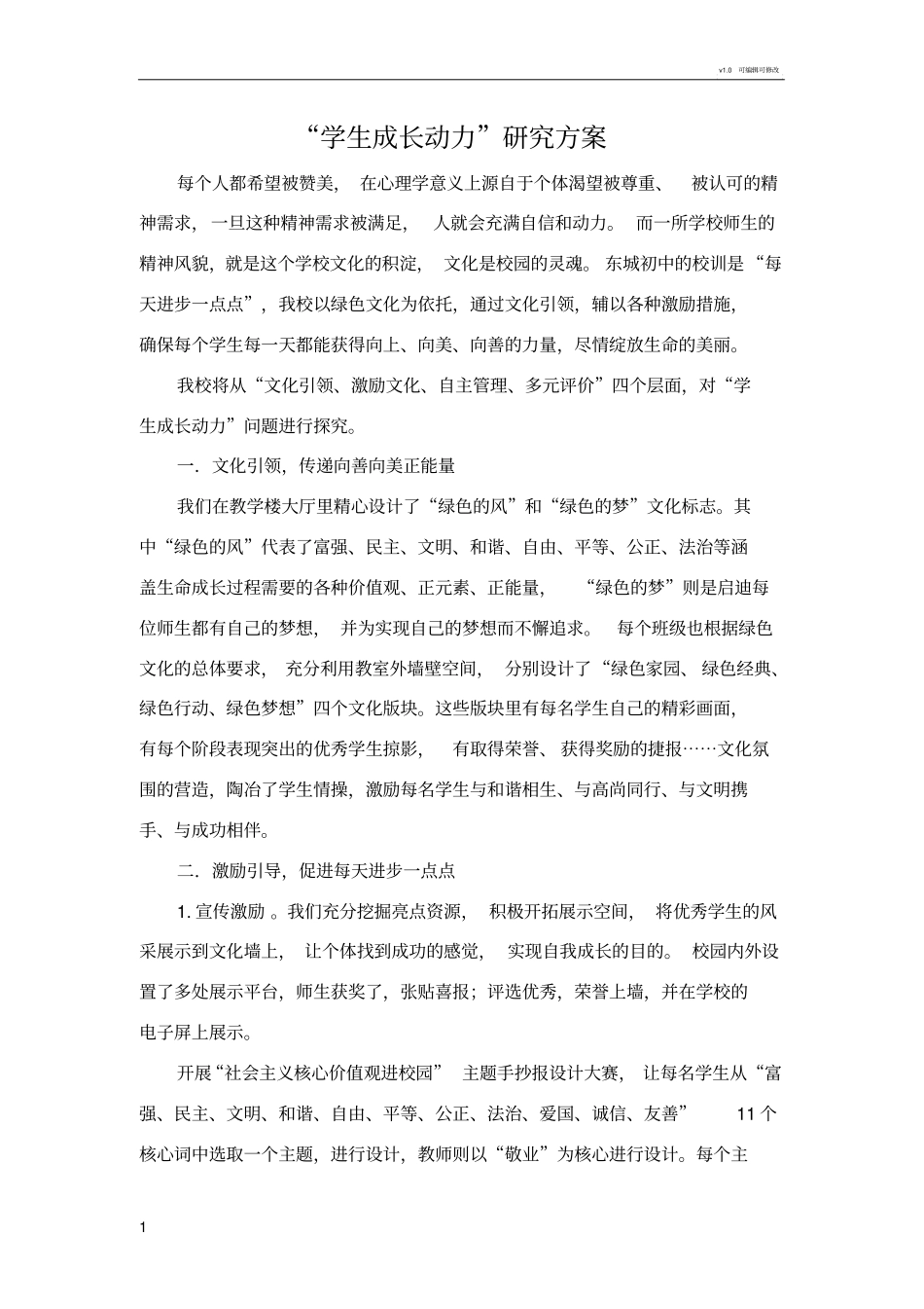 学生激励方案_第1页