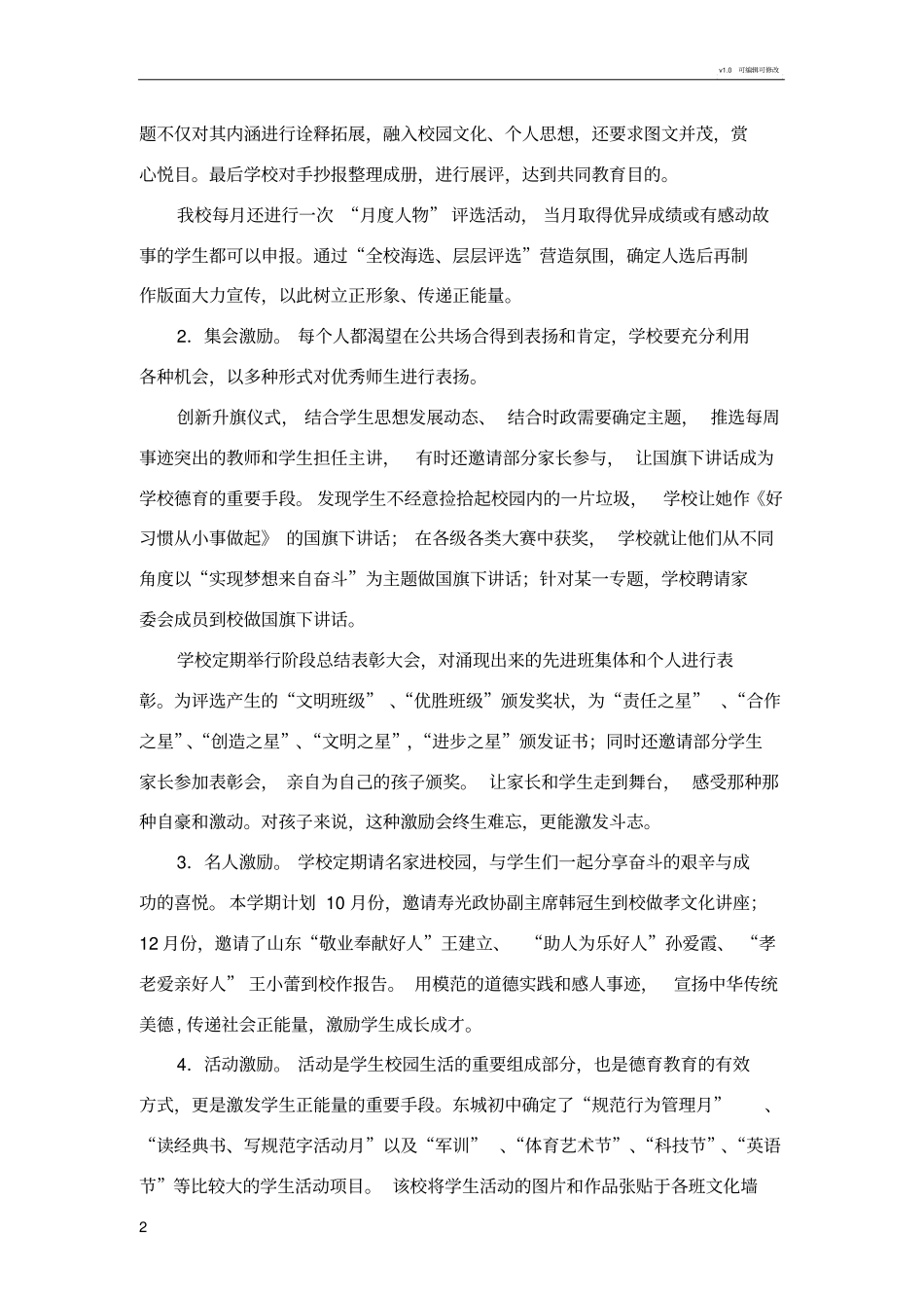学生激励方案_第2页