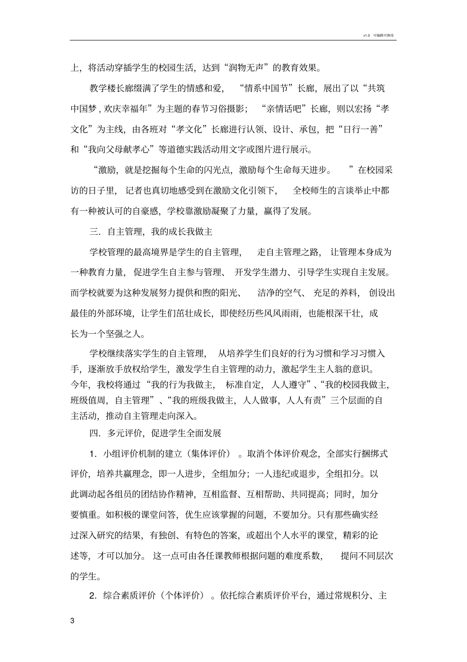 学生激励方案_第3页
