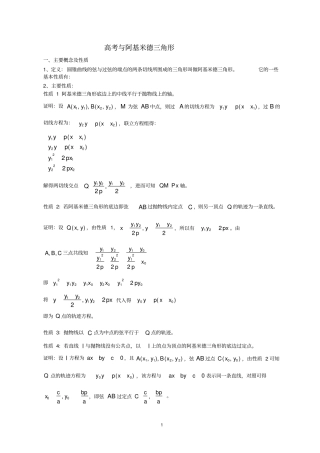 学生版高考与阿基米德三角形,可与圆锥曲线结合
