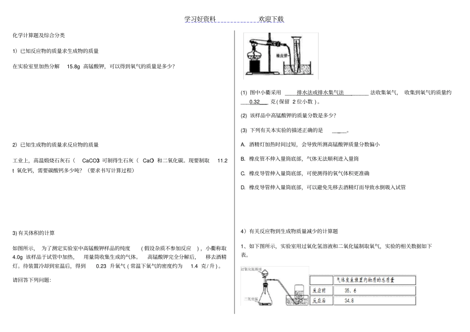 学生版八年级科学化学计算题_第1页