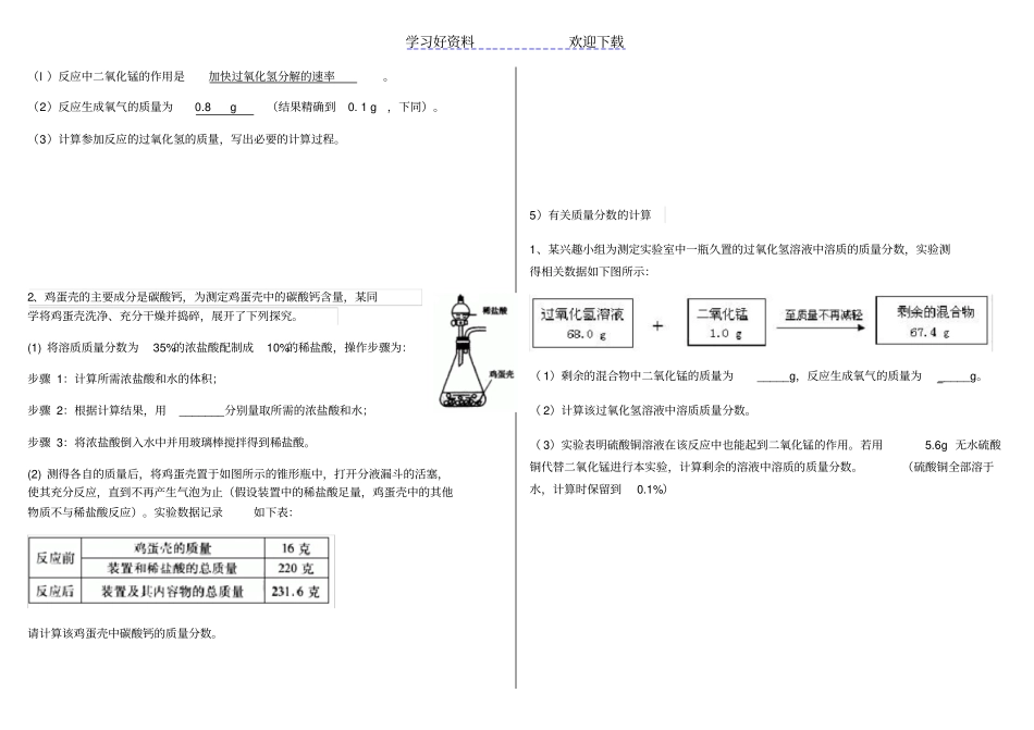 学生版八年级科学化学计算题_第2页