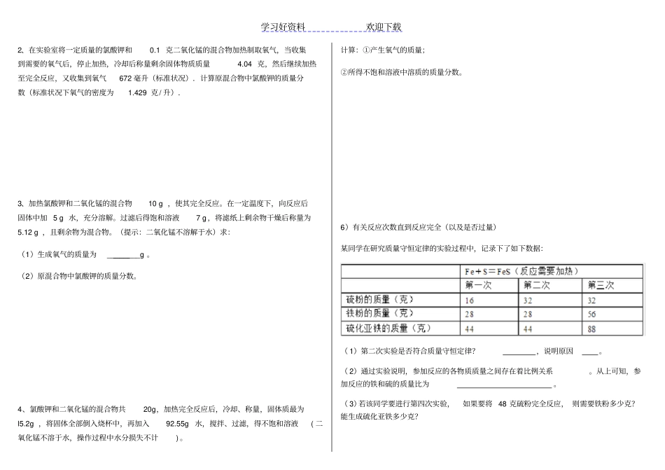 学生版八年级科学化学计算题_第3页