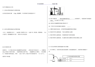 学生版八年级科学化学计算题