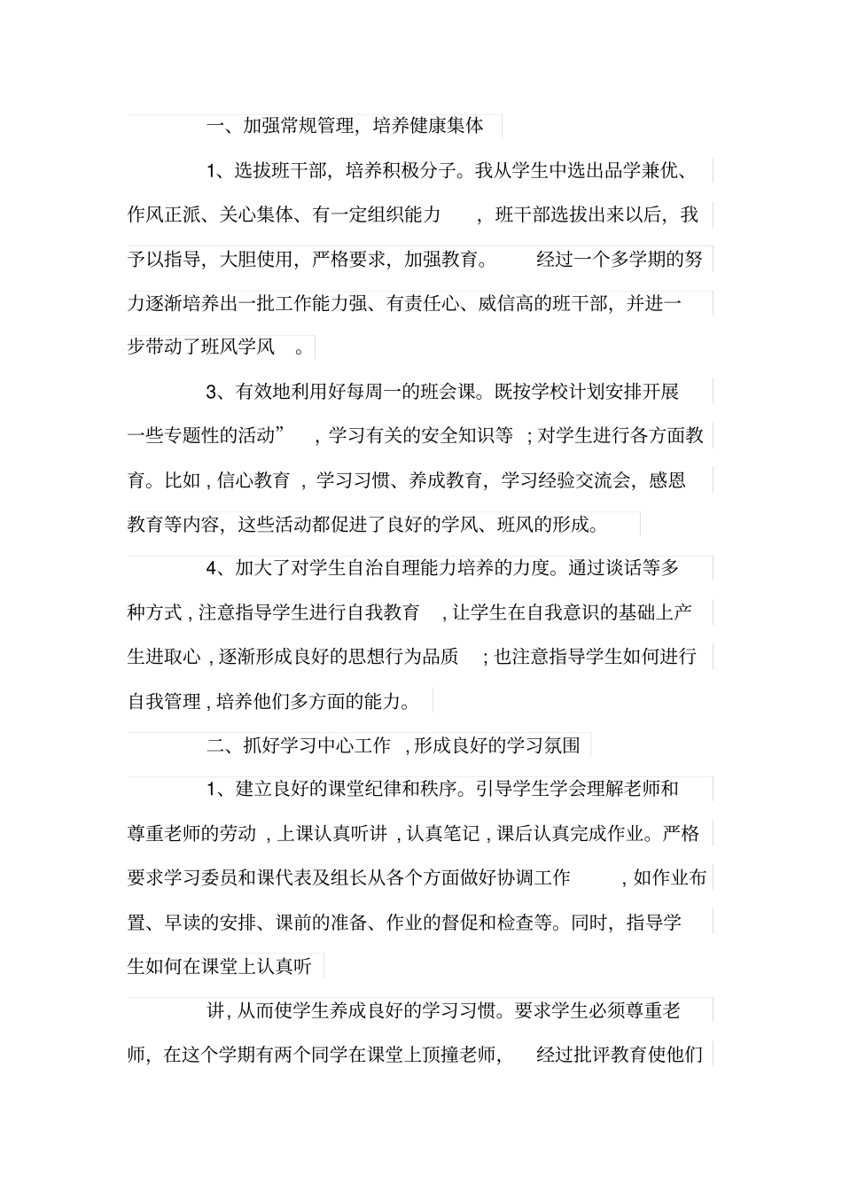 学生班主任助理自我评价_第2页