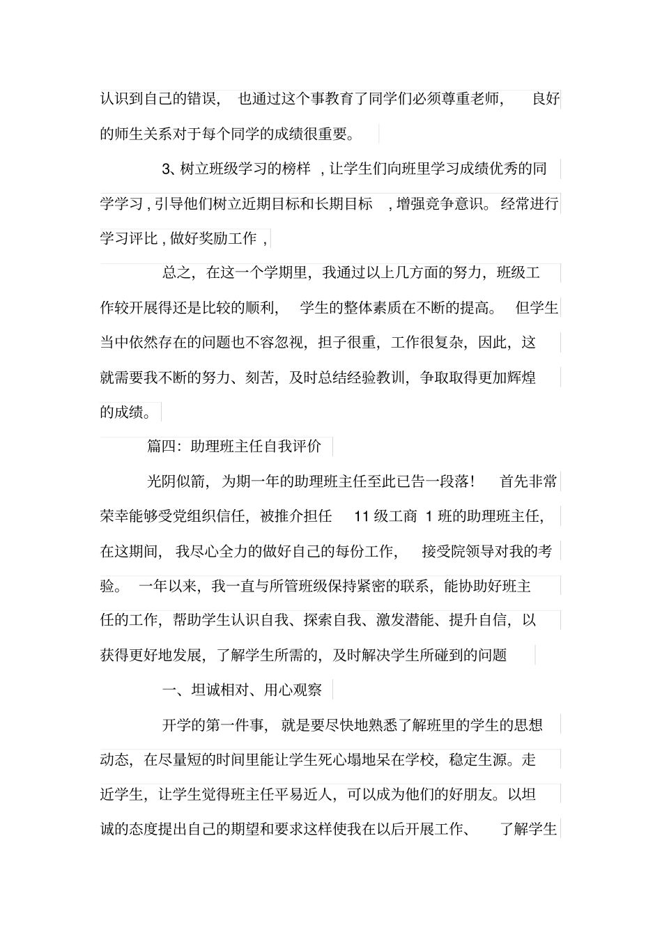 学生班主任助理自我评价_第3页