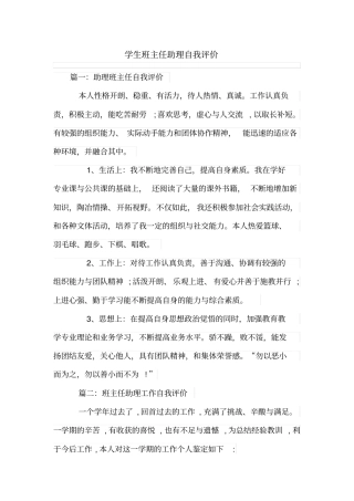 学生班主任助理自我评价