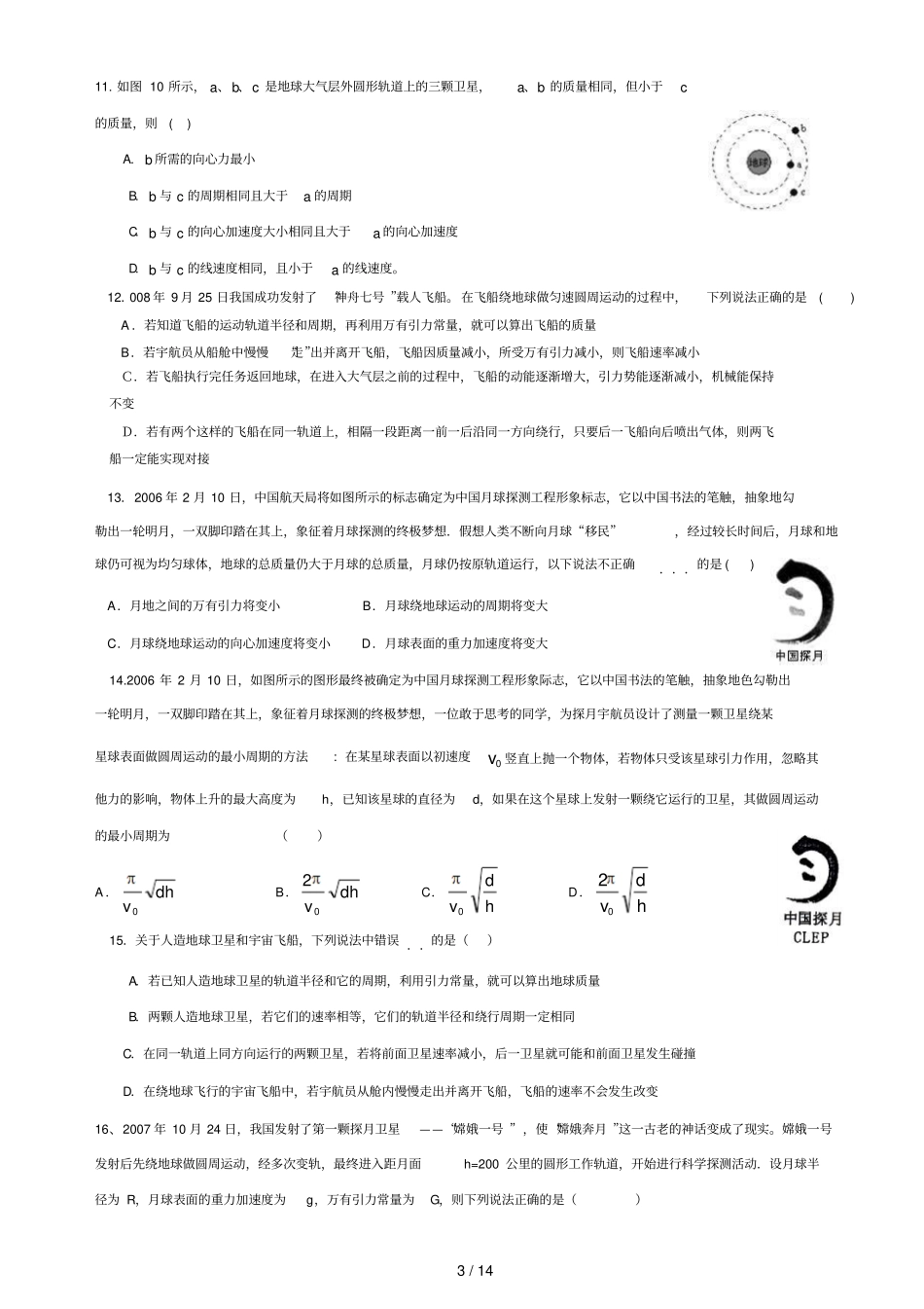 学生版高考物理专题训练—万有引力_第3页