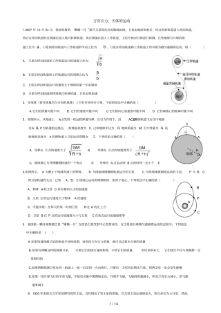 学生版高考物理专题训练—万有引力