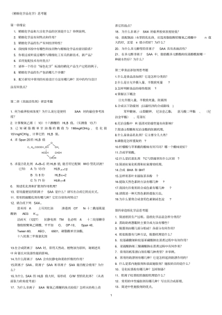 学生用精细化学品化学思考题-常用数据-例题资料