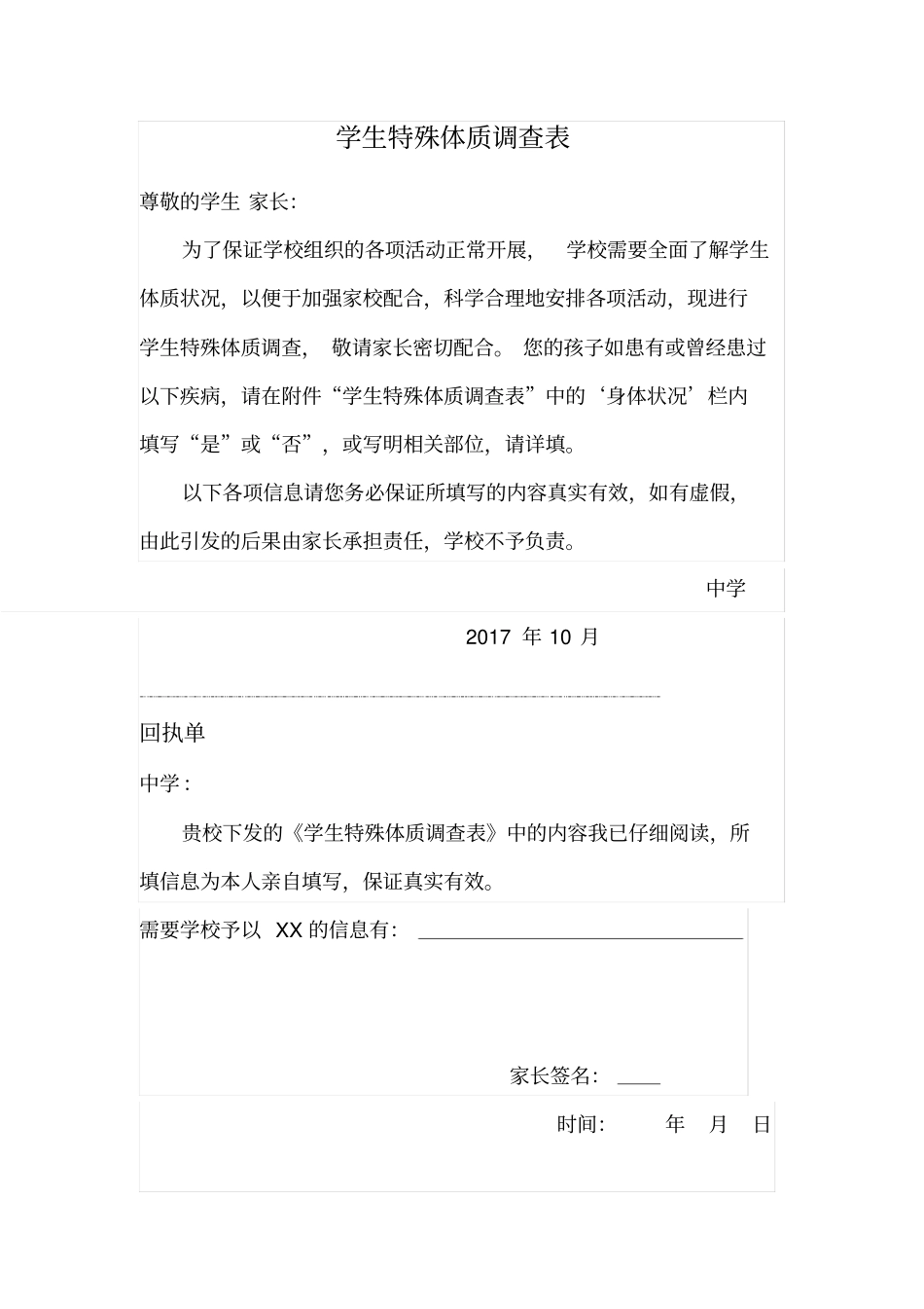 学生特殊体质调查表_第1页