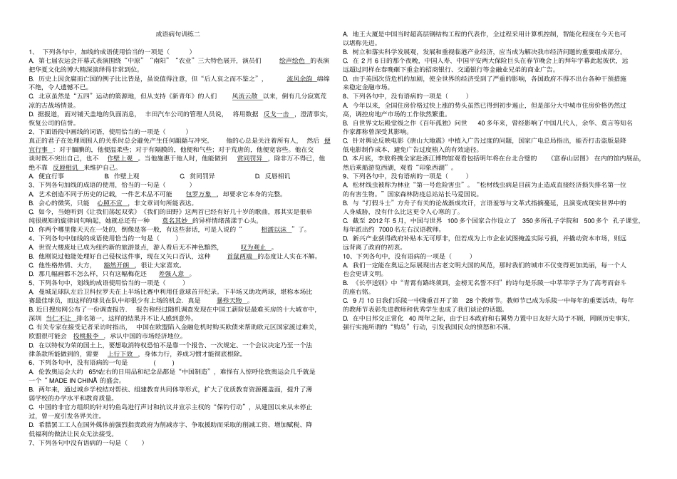 学生用成语病句复习_第2页