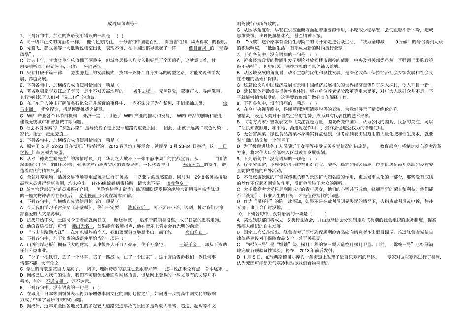 学生用成语病句复习_第3页