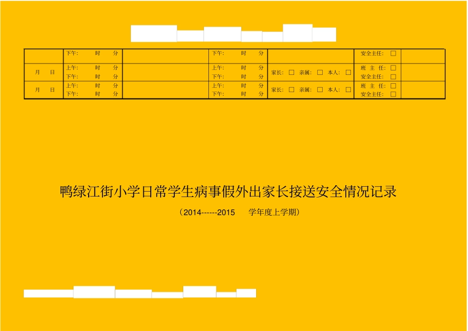 学生病事假外出登记表_第2页