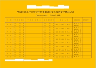 学生病事假外出登记表