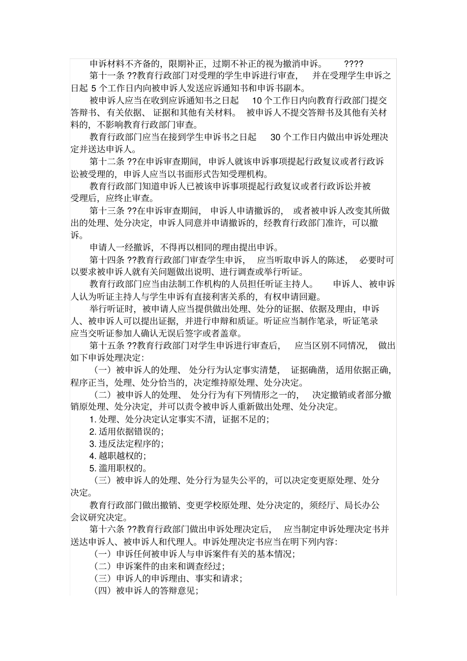 学生申诉制度_第2页