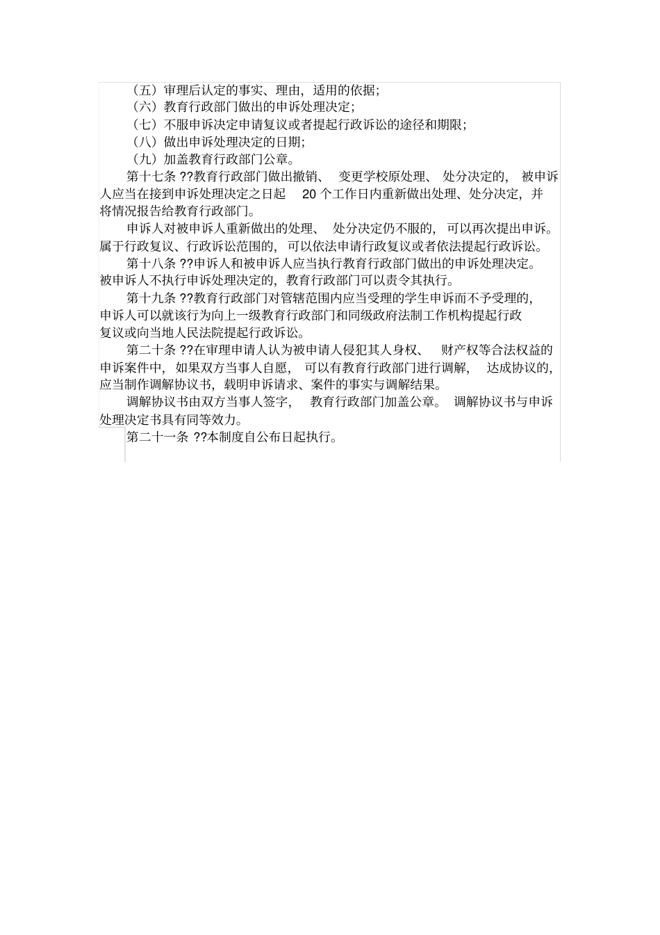 学生申诉制度_第3页