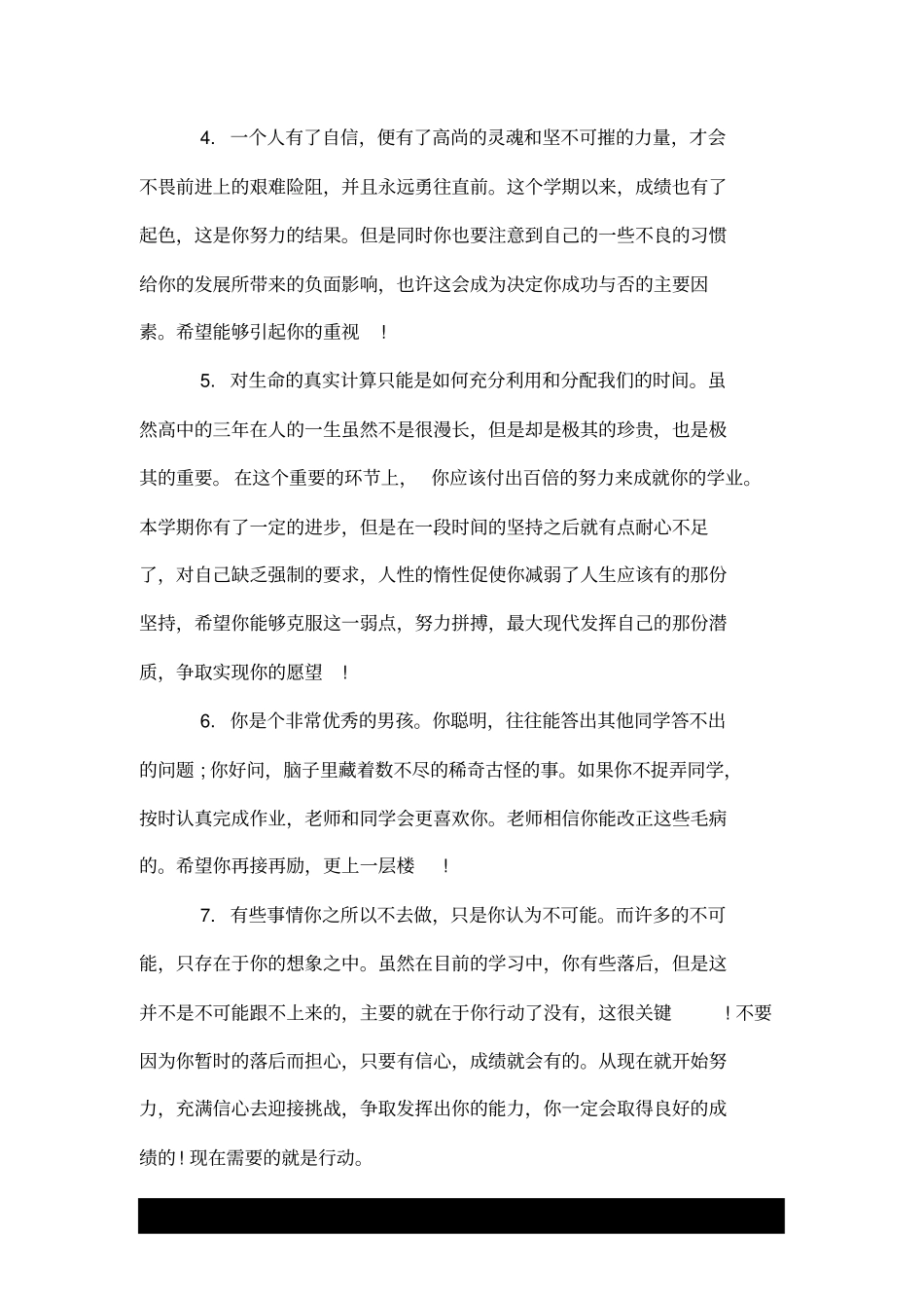 学生的操行评语---荐表_第2页