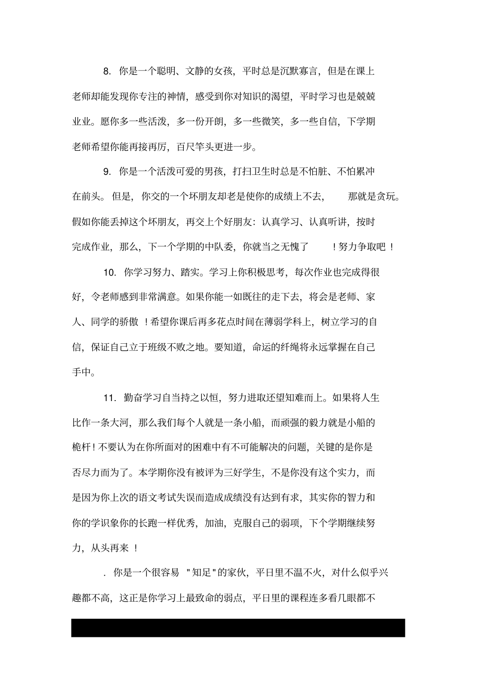 学生的操行评语---荐表_第3页