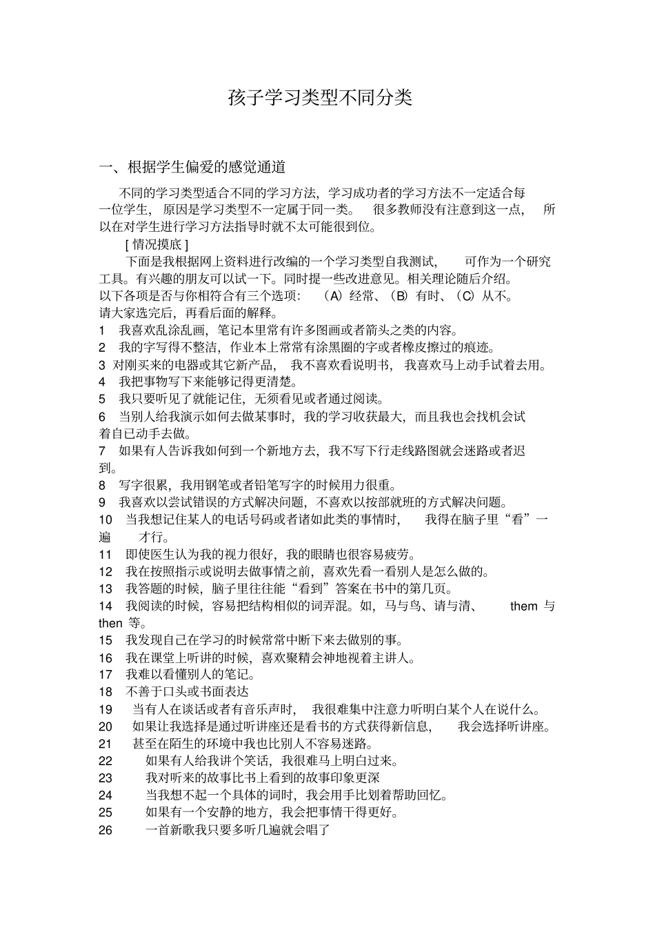 学生的学习类型分类_第1页