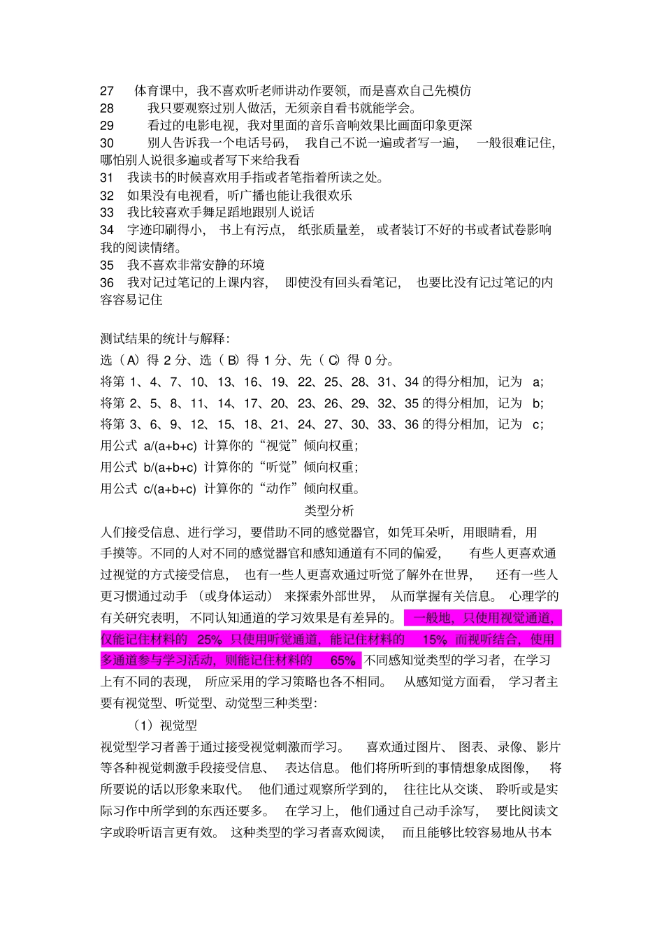 学生的学习类型分类_第2页