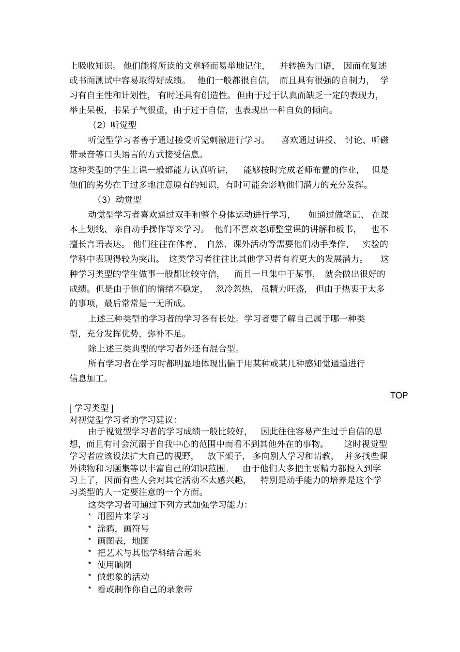 学生的学习类型分类_第3页