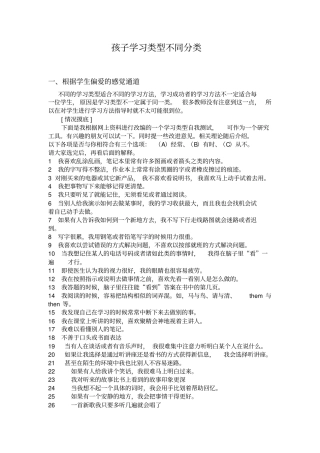 学生的学习类型分类