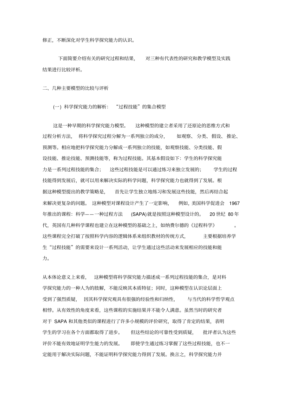 学生的科学探究能力：国外的研究与启示_第2页