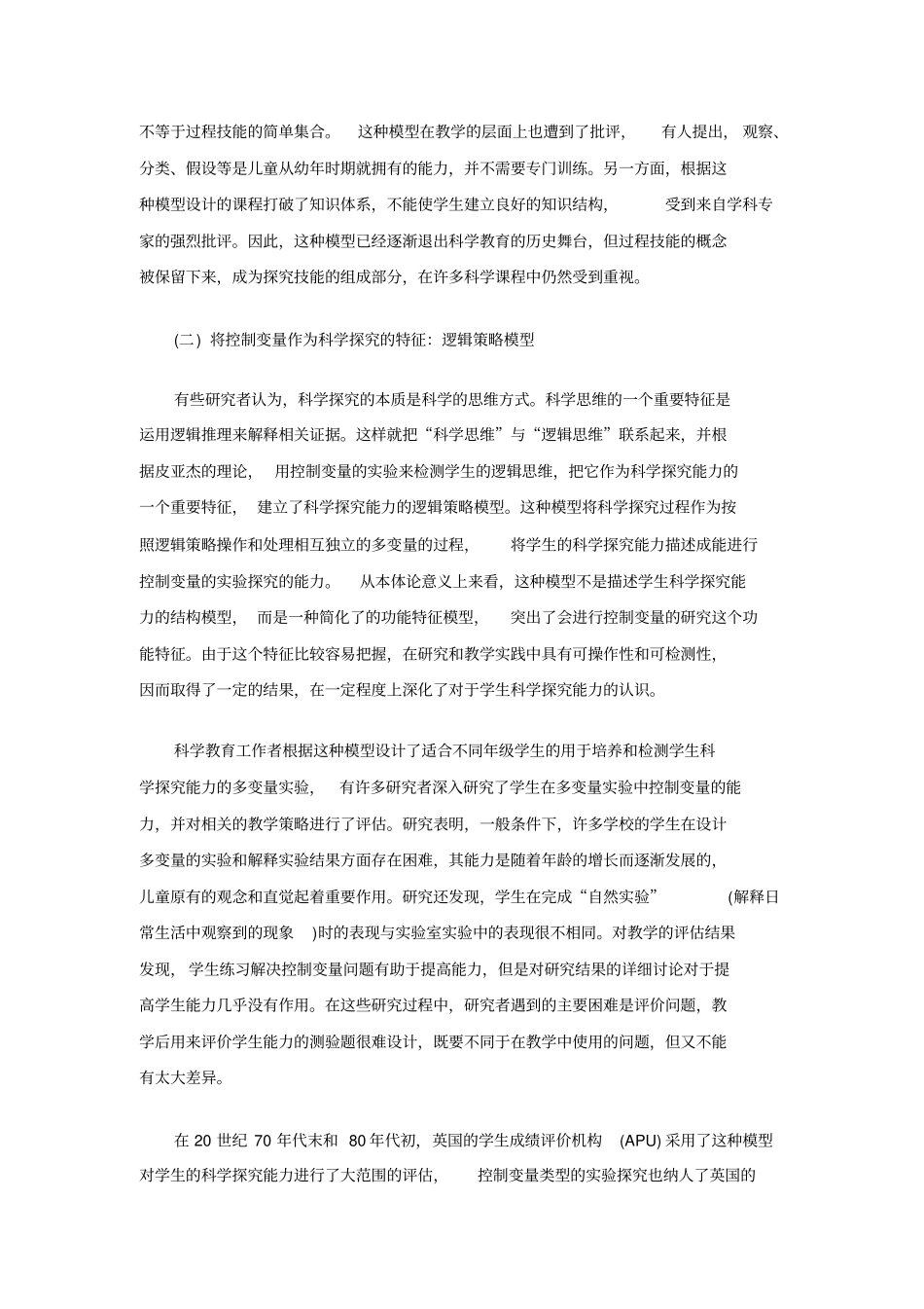 学生的科学探究能力：国外的研究与启示_第3页