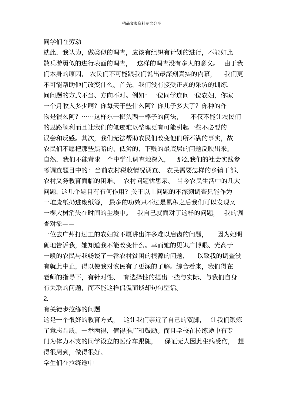 学生社会实践报告-精品文案范文_第3页