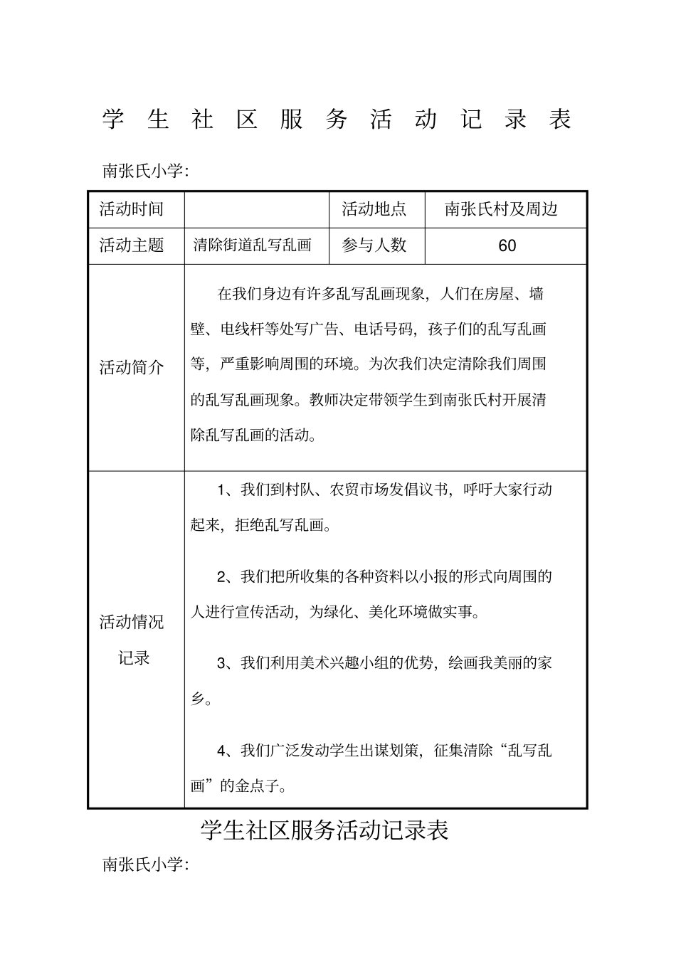 学生社区服务活动记录表_第1页