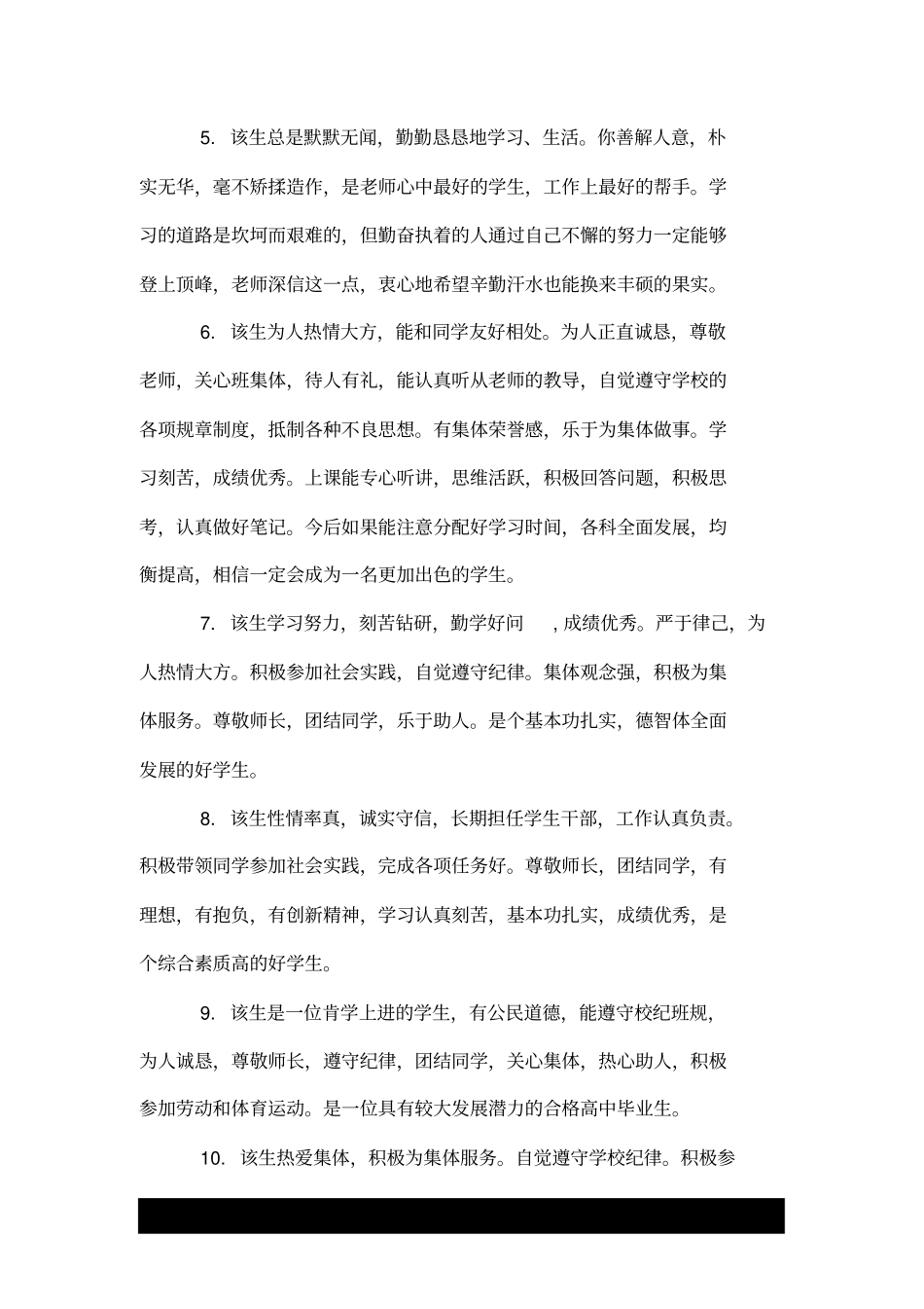 学生的优秀生评语---荐_第2页