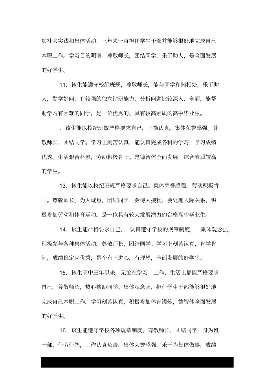 学生的优秀生评语---荐_第3页