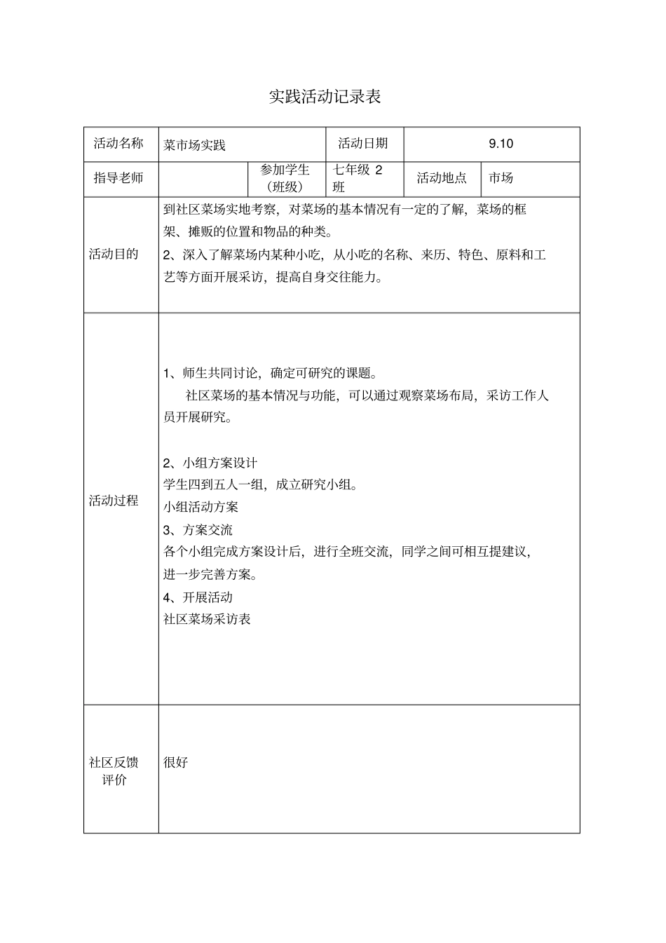 学生社会实践记录表_第2页