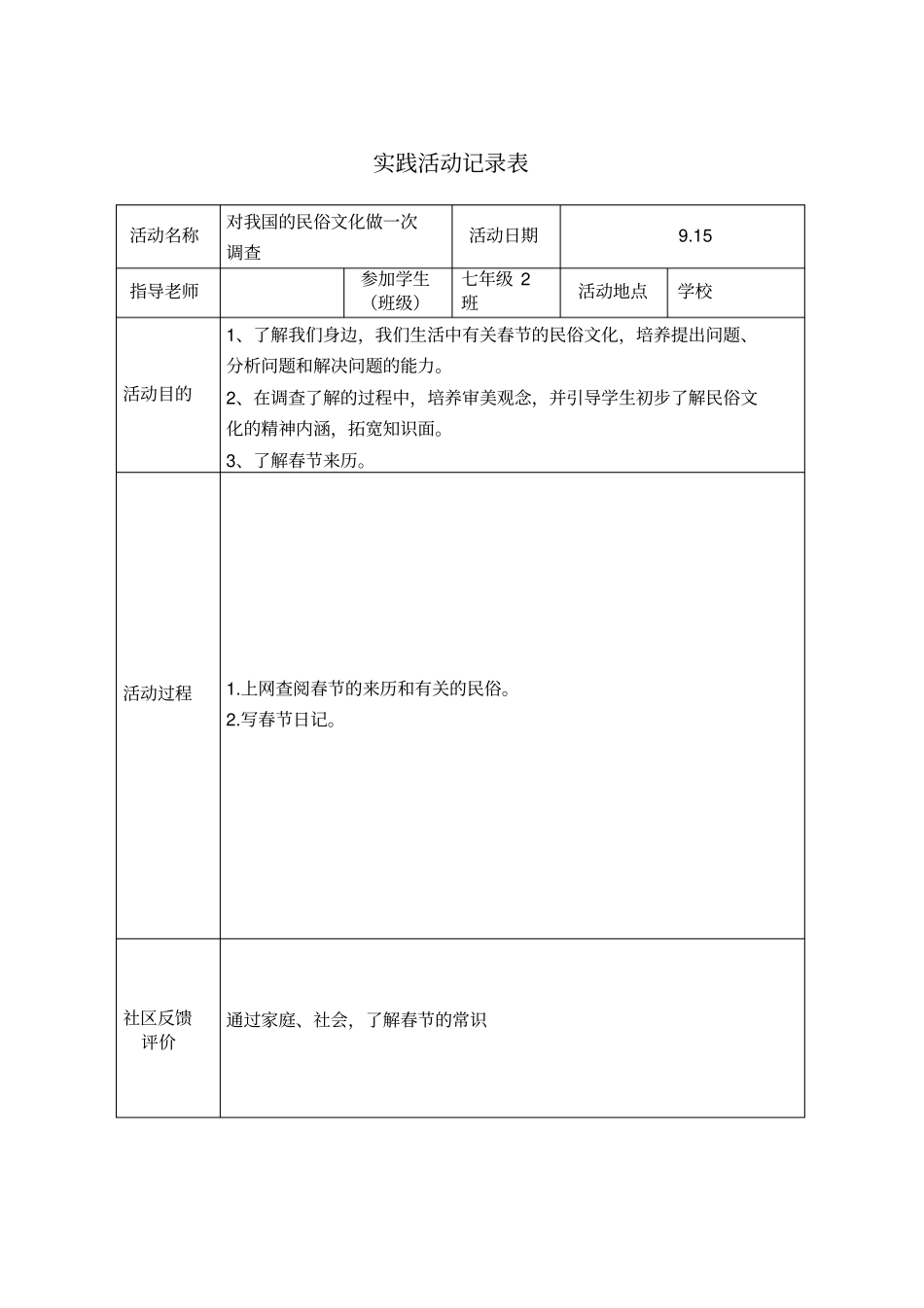 学生社会实践记录表_第3页