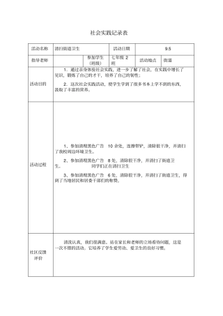 学生社会实践记录表