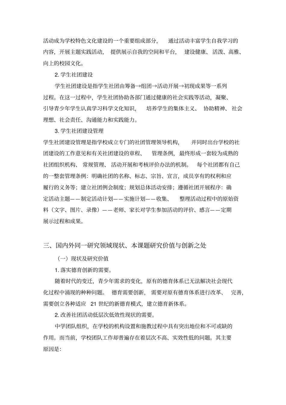 学生社团建设的管理实践与研究_第2页