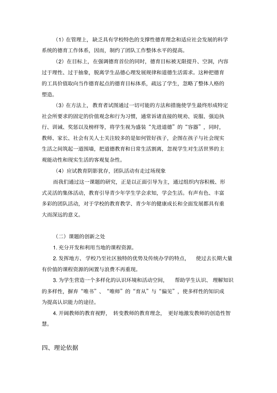 学生社团建设的管理实践与研究_第3页