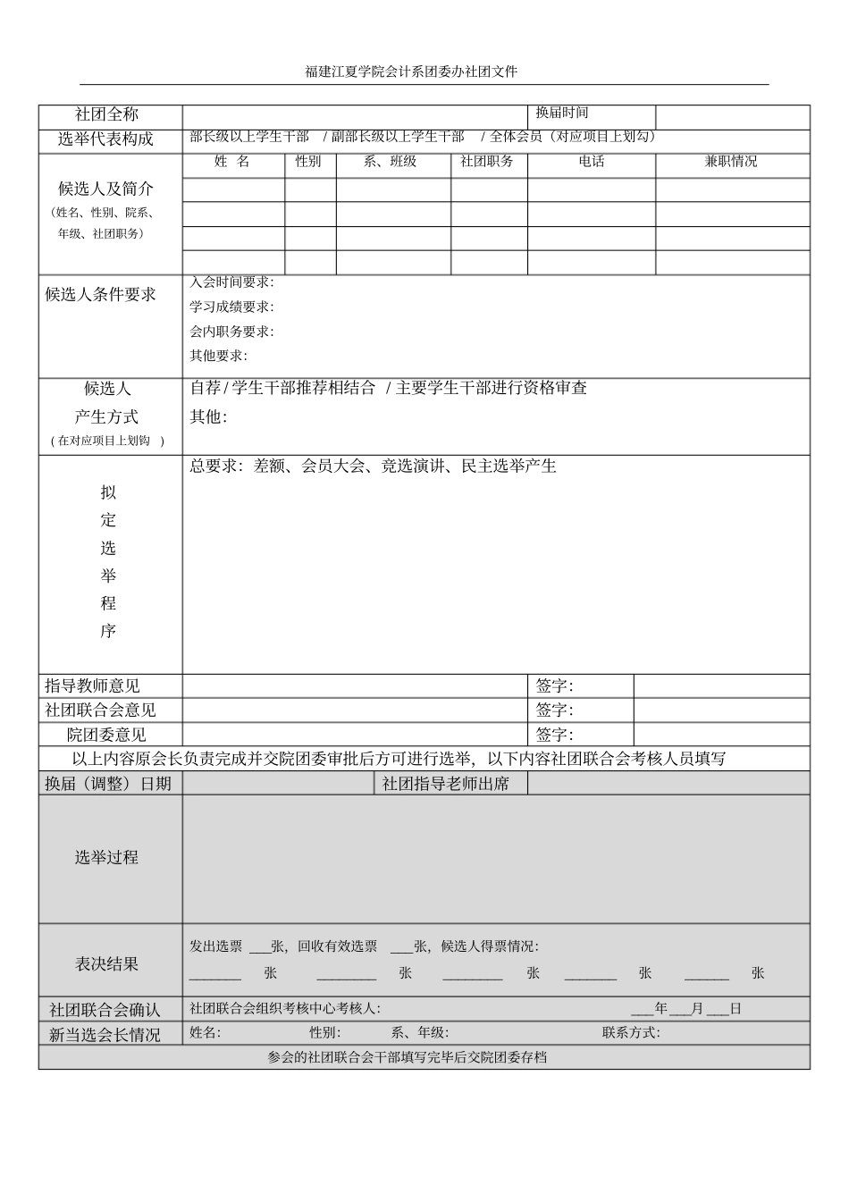 学生社团各种管理表格_第3页