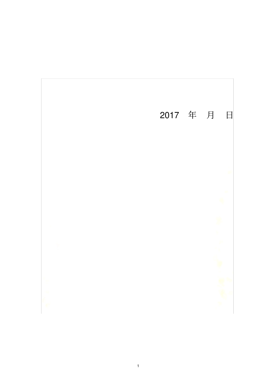 学生社团成立申请表_第3页