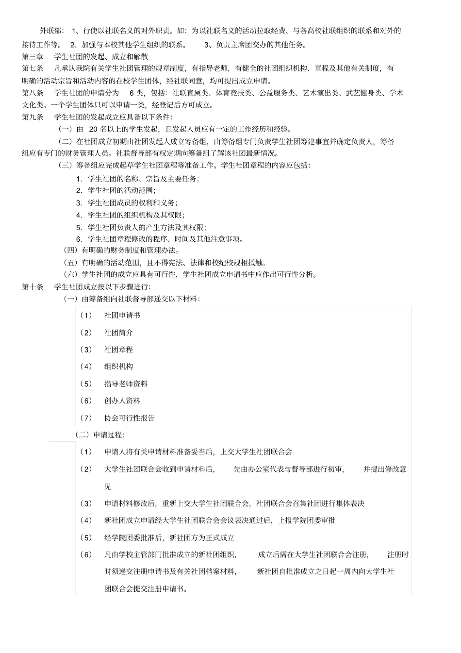 学生社团管理条例_第2页