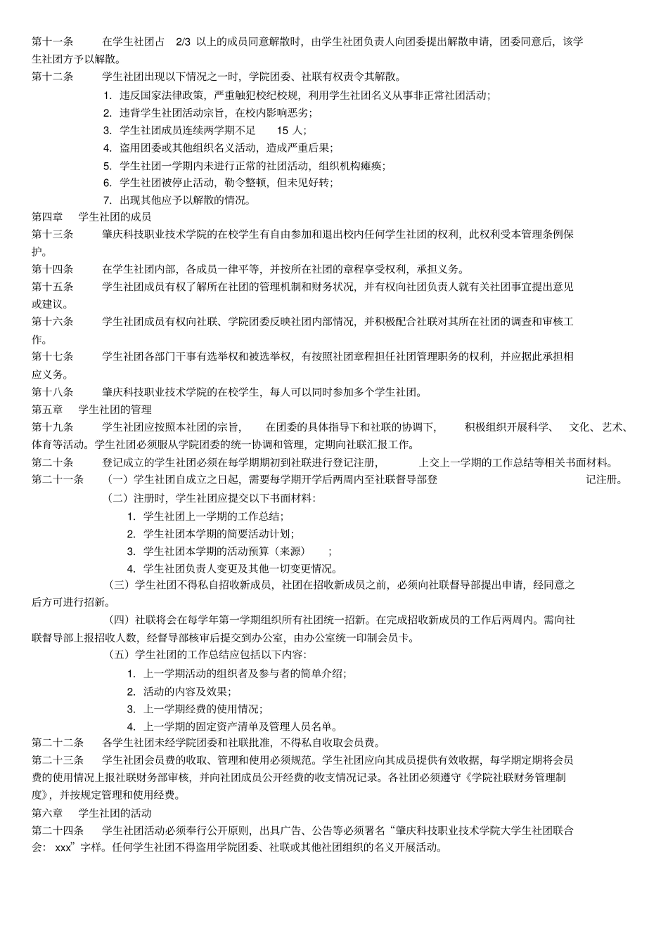 学生社团管理条例_第3页