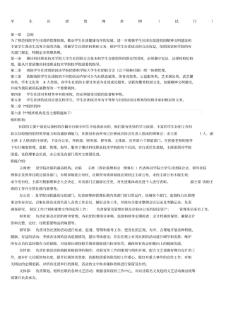 学生社团管理条例