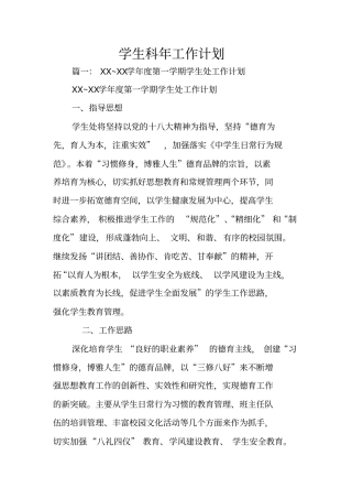 学生科年工作计划
