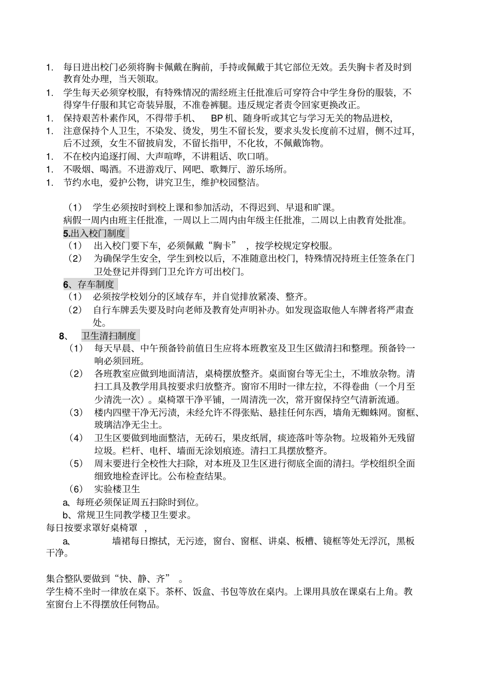 学生管理制度汇编学习测试题daan_第1页