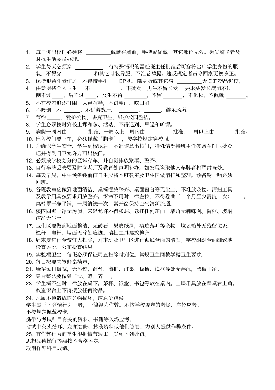 学生管理制度汇编学习测试题daan_第3页