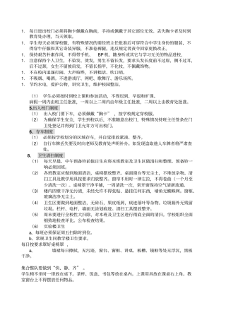 学生管理制度汇编学习测试题daan