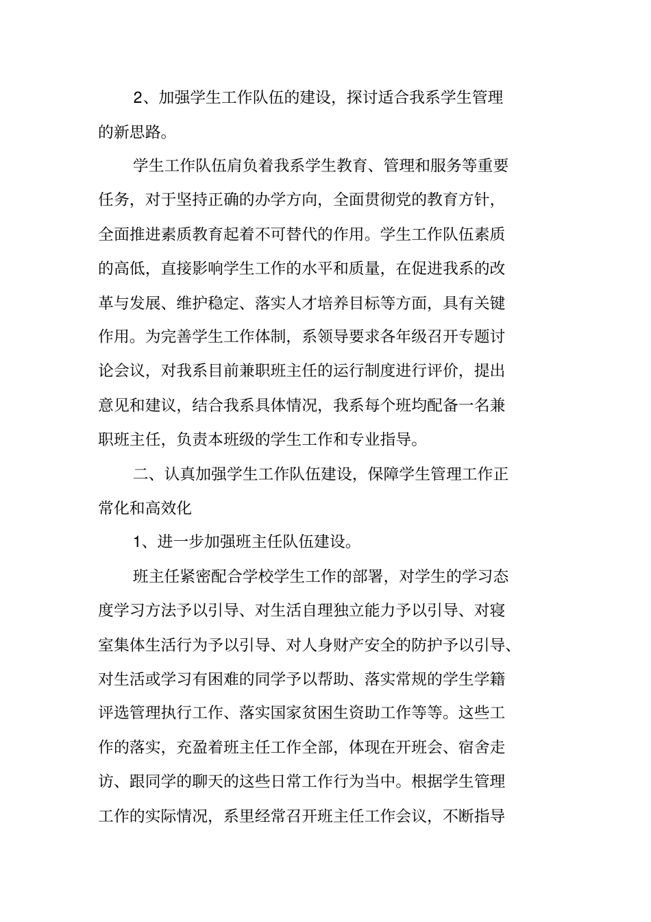 学生管理工作总结_第2页