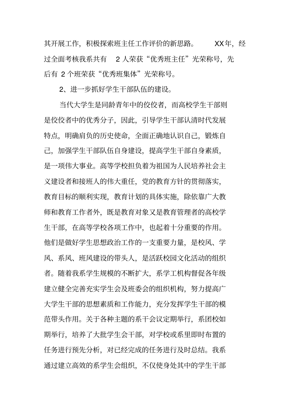 学生管理工作总结_第3页